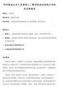 量化私募靖奇投资 “举报